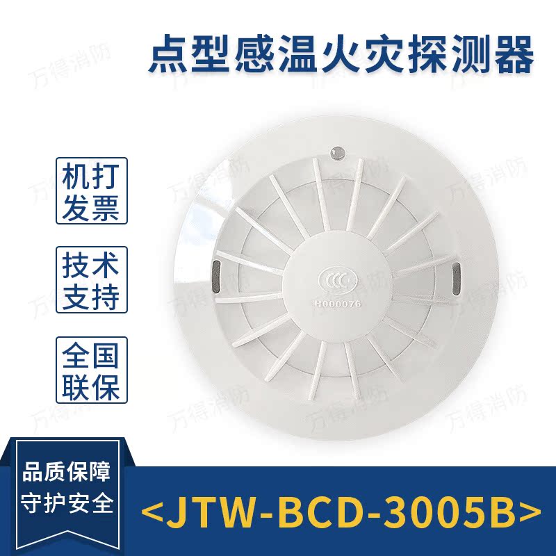 Songjiang Yunan JTW-BCD-900A point-type catch-up fire detector 9002A smoke sense 3005B temperature sense