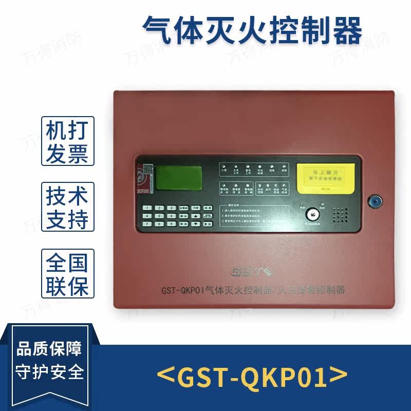 Bay Area Gas Extinguishing Host GST-QKP01 Gas Fire extinguishing Controller Fire extinguishing control disc Spot