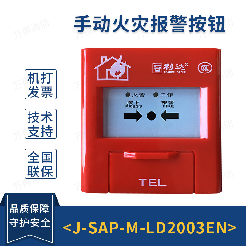 Lida hand report J-SAP-M-LD2003EN manual fire alarm button LD2000EN coding hand report spot