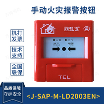 Lidahand News J-SAP-M-LD2003EN Manual fire alarm button LD2000EN coded hand reported spot