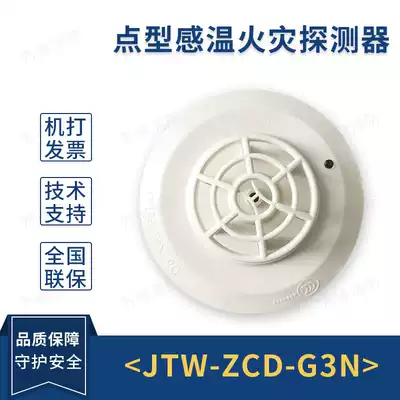 Bay temperature sense JTW-ZCD-G3N point type catch temperature fire detector G3N temperature monitor new spot