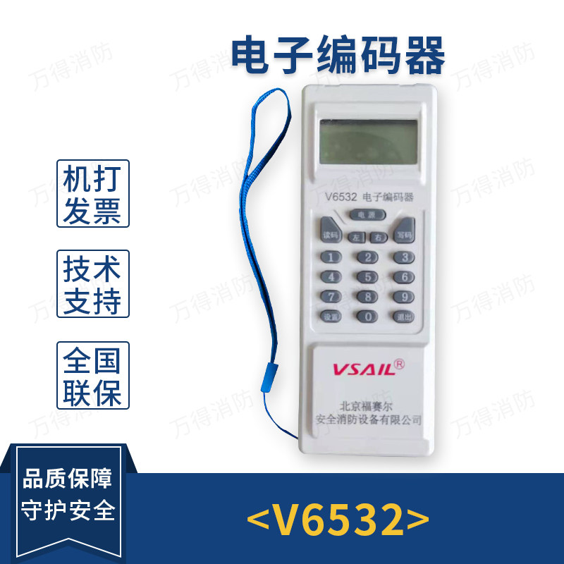Beijing Fusaier Electronic Encoder V6532 Fire Equipment Encoder Smoke Sensing Temperature Sensing Module Writer