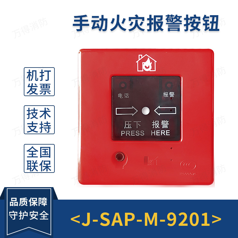 Songjiang J-SAP-M-05 9201 Manual alarm button Songjiang Yunan J-SAP-M-9201 hand press button