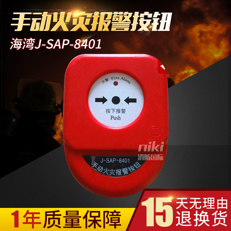 Gulf Handbook J-SAP-8401 Manual Fire Alarm Button (excluding phone jack) spot