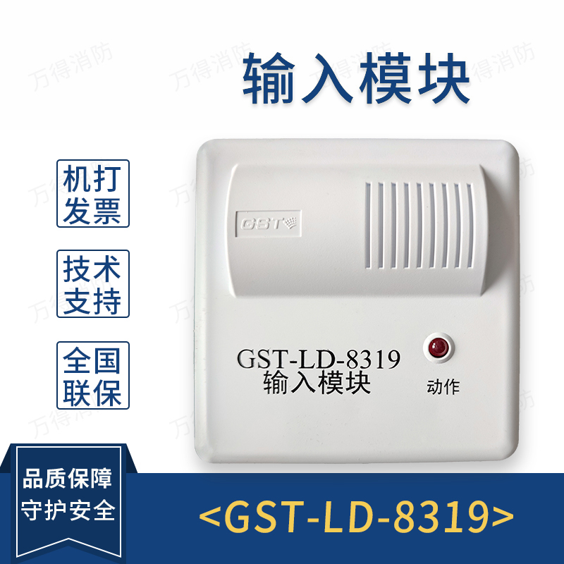 Bay GST-LD-8319 input module input module can pick up non-coding smoke temperature sensing spot