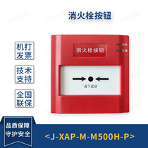 Senser J-XAP-M-M500H P fire hydrant button non-coded alarm