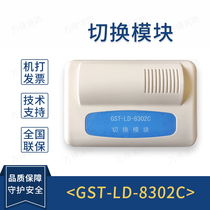 Bay GST-LD-8302C Switching Module Multi Wire Module Fire Alarm Module Original Loading Spot