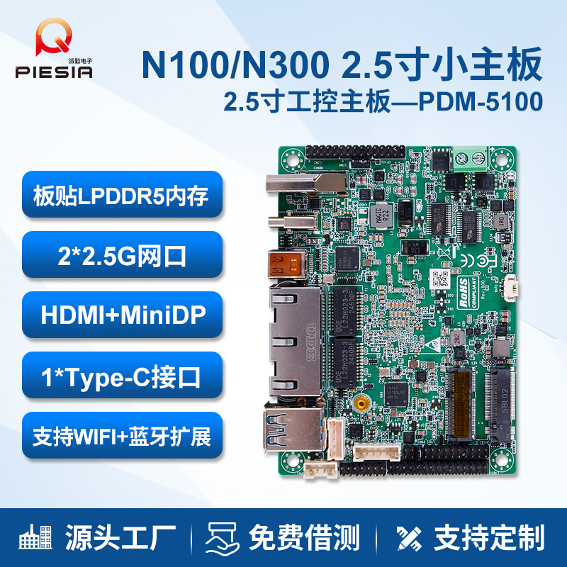 Paiqin 2.5inch N100/N300 Industrial Control Motherboard Mini Dual Network Dual Serial Port Lpddr5 Unmanned Robot Development