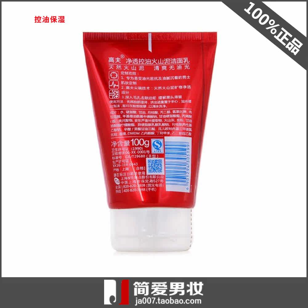 護膚gf高夫淨透控油火山泥洗面乳100g 男士洗面奶清潔男式去黑頭