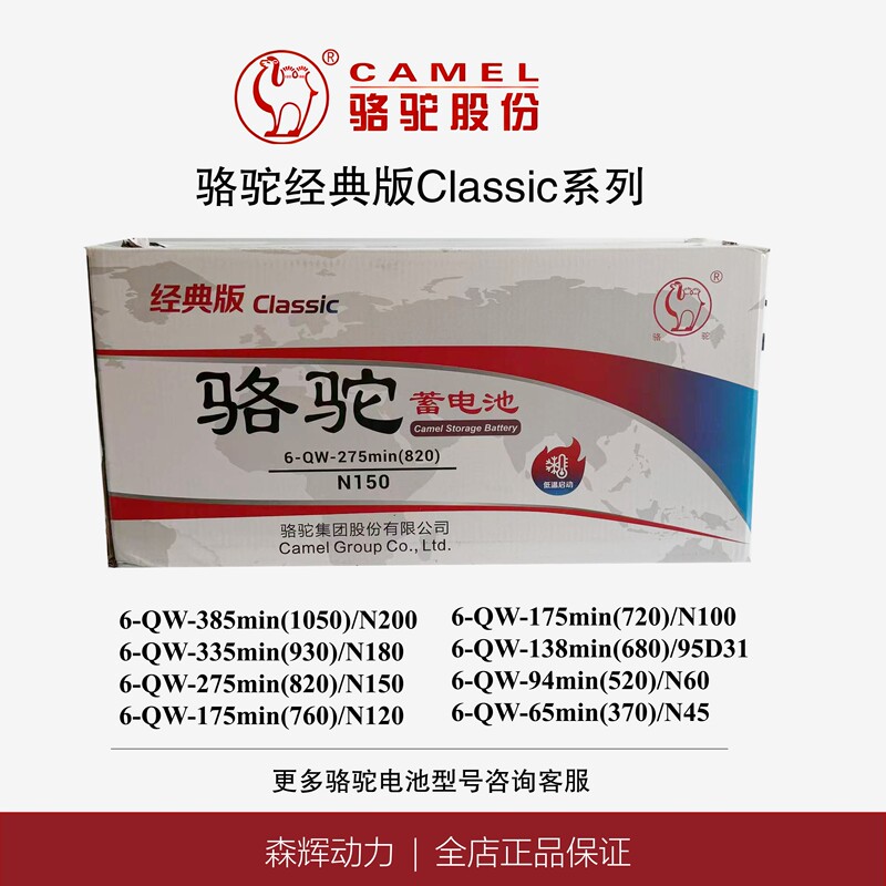 Camel Classic Series 6-Qw-385/335/275/190/175/138Min Starting Battery