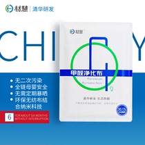 (Tsinghua University Research and Development) Cai Hui removal aldehyde deodorization purification cloth formaldehyde removal household non-color ball