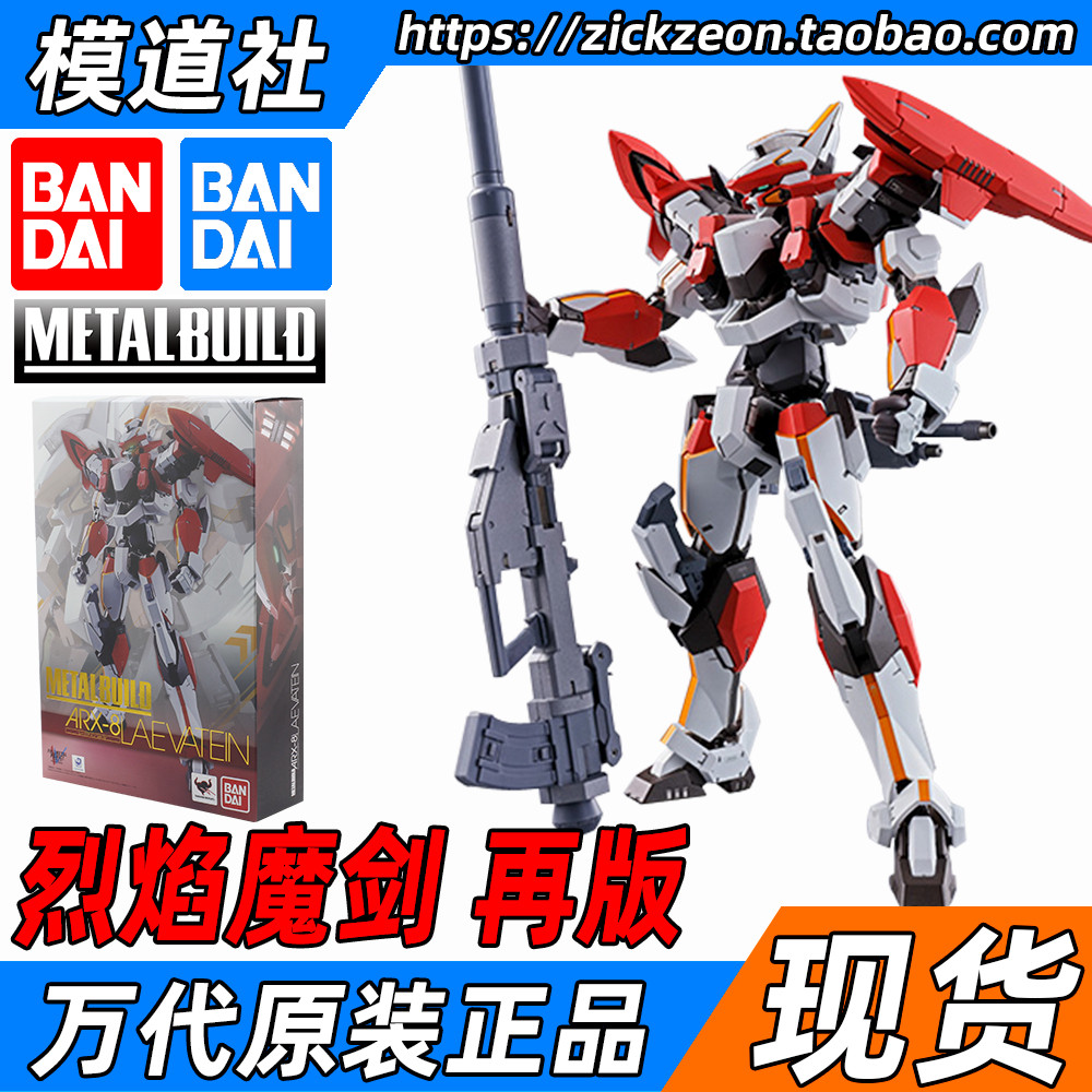 Bandai Wandai Metal Build MB Full Metal Tide ARX-8 Flamethrower Sword Reprints