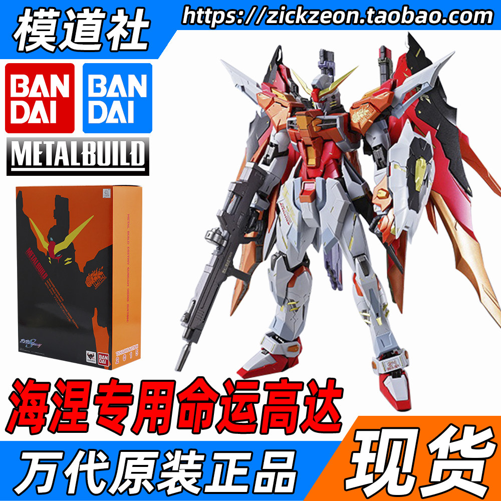 Bandai Wandai metal Build MB Haigne Destiny as Destiny Soul Qualifies Spot