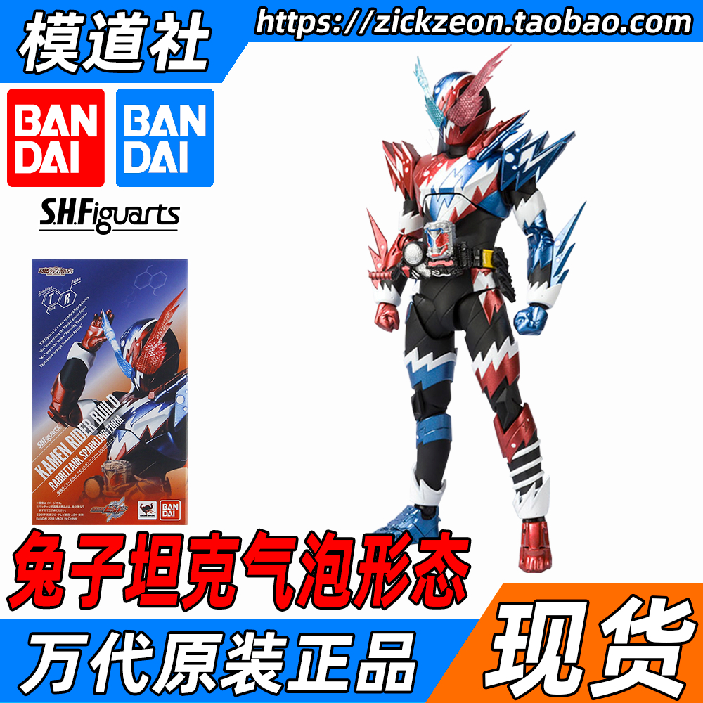 BANDAI VANDEI SHF FAKE FACE RIDER BUILD Riding Rabbit Tank Bubble Morphology Rabbit Tancarbonated