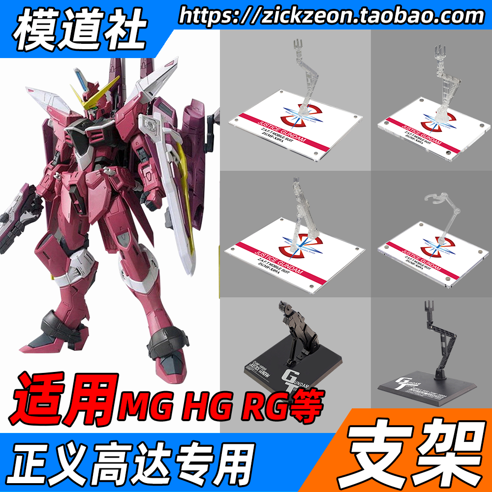 Up to model MG TV HG RG Justice up to 2 0 Special bracket ground floor base