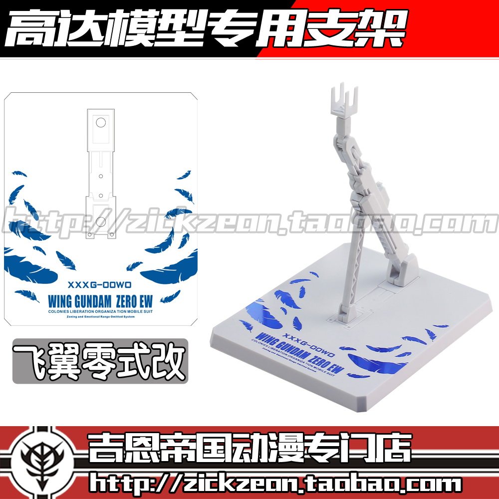 Gundam Model Bracket MB Platform Base Universal Bracket Flying Wing Zero Change Hair FIX MG HG RG