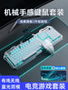 Muma Mechanical Keyboard and Mouse Set, Three-Piece Headset Set, Dedicated for Computer E-Sports Games, Wired and Wireless Peripherals
