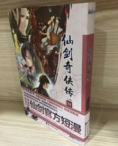 Official Fairy Sword Chivalry Short Comic Set Full Color Page