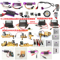 Finclean adaptation Anhua AGY101A large and small poop pool sensor solenoid valve tap electric eye power annwa