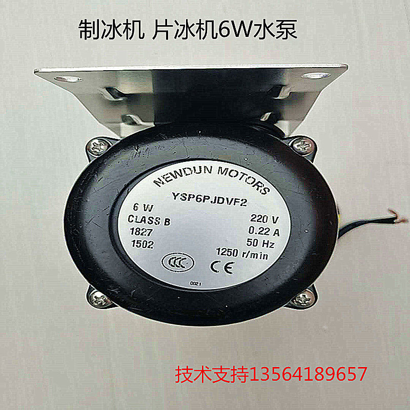 Ice machine Lier ice machine 6W pump YSP6PJDVF2 ice granule machine on water pump ice machine accessories