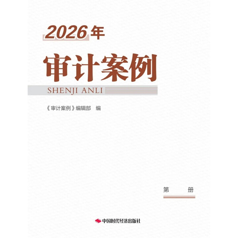 Audit Case Magazine 2026/2025/2024 Volumes 1/2/3/4/5/6/7/8/9/10/11/12 in Stock for Immediate Dispatch