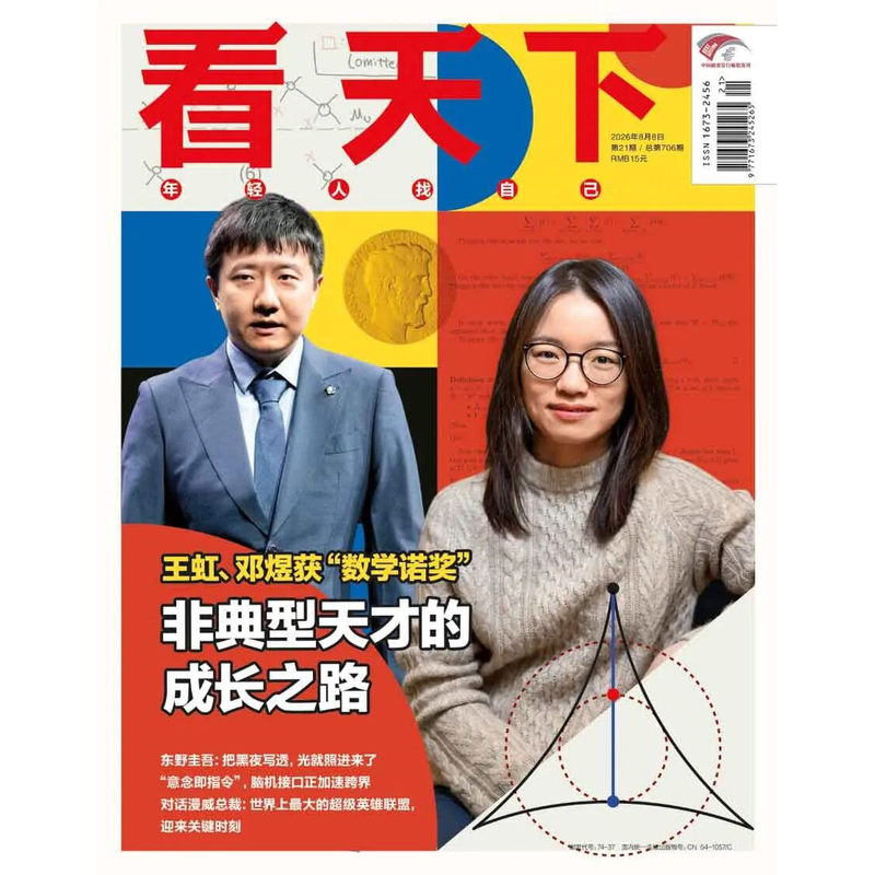 Vista Magazine Issue 21, August 8, 2026: China's Twin Stars Shine at the Top of the World in Mathematics - in Stock for Immediate Dispatch Vista Magazine Issue 21, August 8, 2026: China's Twin Stars Shine at the Top of the World in Mathematics - in Stock for Immediate Dispatch
