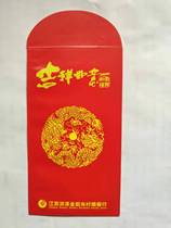 2012 Jiangsu Hongze Golden Sunshine Rural Bank Red Packet Red Envelope (Dragon)