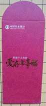 2019 Agricultural Bank of China Red Packet Red Packet (Love Deposit and Enjoy Happiness)