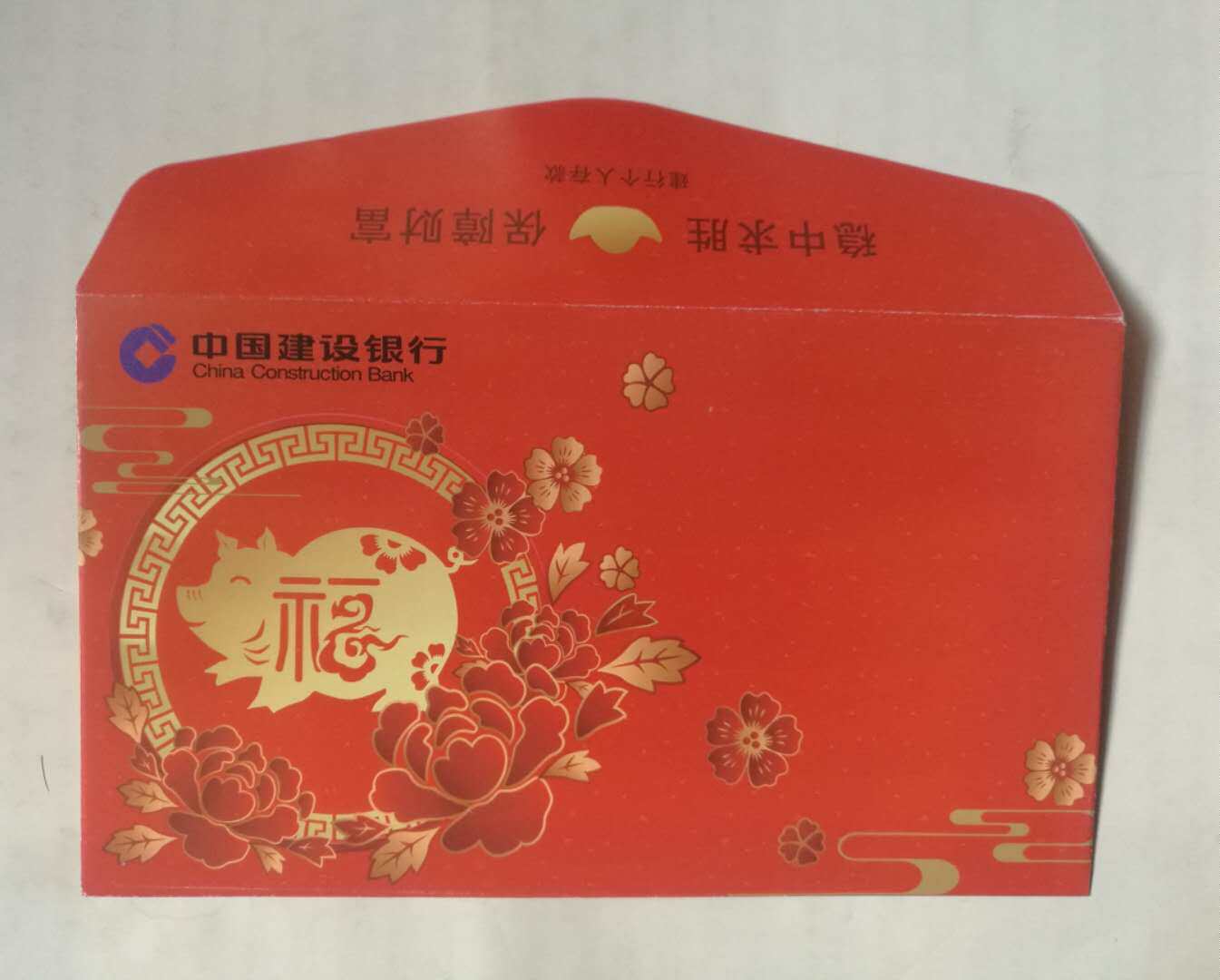 2019 China Construction Bank is a red envelope (pig)