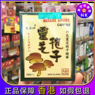 Hong Kong Wanning Japan Ace Ganoderma lucidum spore powder capsules (six-color Ganoderma lucidum spore powder) 100 capsules