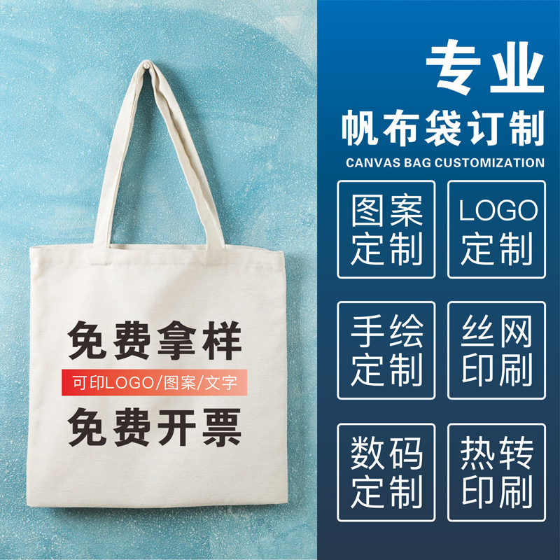 Canvas bag custom color logo advertising handheld eco-friendly shopping bag bag custom custom cotton bag print pattern