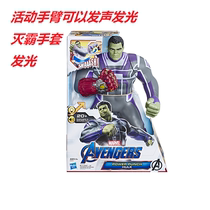 Childrens Treasure Avengers League 4 Terminator Battle avn power punch hulk 20 AUDIBLE and heck