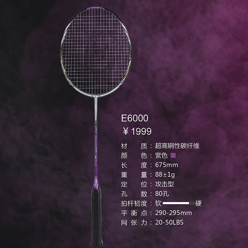 Eagle brand professional carbon fiber professional master high-end racket E6000 viper professional high resistance high value