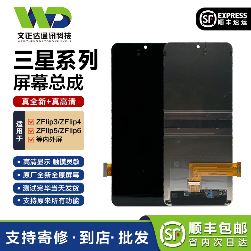 Wenzhengda Is Suitable for Samsung Zflip3 4Zflip5 6W22W23 W24Flip Foldableing Screen Assembly Original