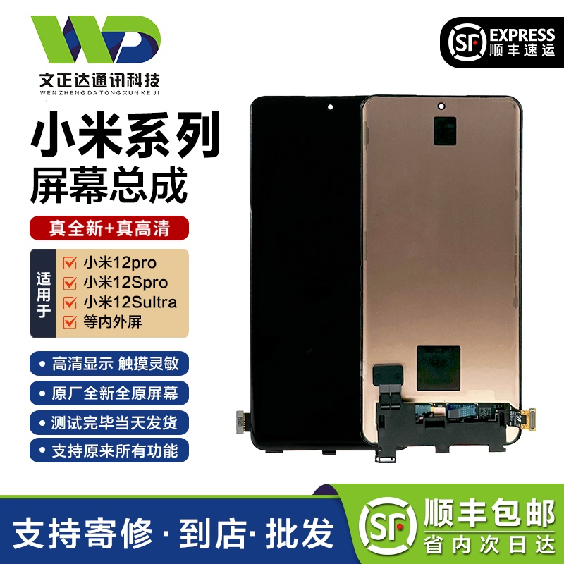 Wenzhengda Is Suitable for Xiaomi 12 Pro Brand New Original Screen Assembly 12S Samsung Curved Inner and Outer Screen 12Sultra Wenzhengda Is Suitable for Xiaomi 12 Pro Brand New Original Screen Assembly 12S Samsung Curved Inner and Outer Screen 12Sultra