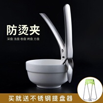 Clip steamed rice steamed eggs to take a bowl clip anti-scalding bowl dish hot pot casserole clip large vegetable steamer stainless steel plate