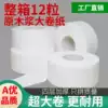 Large roll paper toilet paper Hotel special large plate paper Commercial full box toilet paper large toilet paper Household affordable