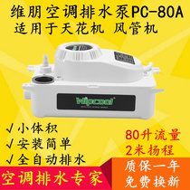 Air conditioning drain pump Weipeng PC80A condensate lift pump automatic drain water duct