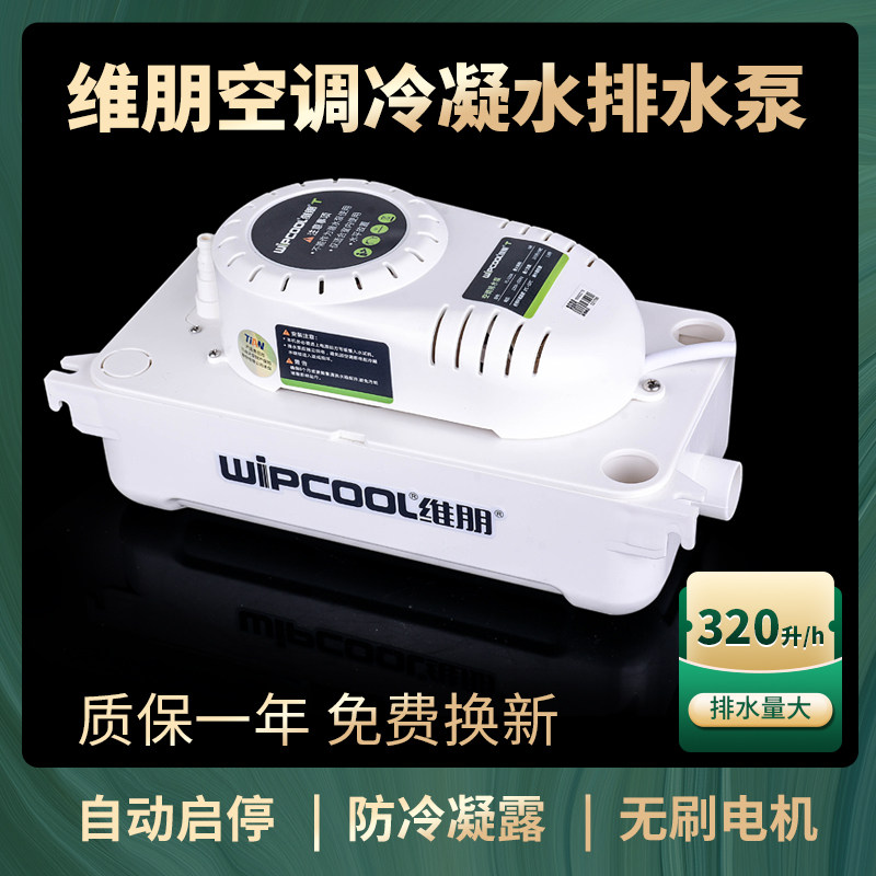 Automatic drainage Pump dining room Central Vipence PC320A drainer condensed water to lift pump cabin machine large flow