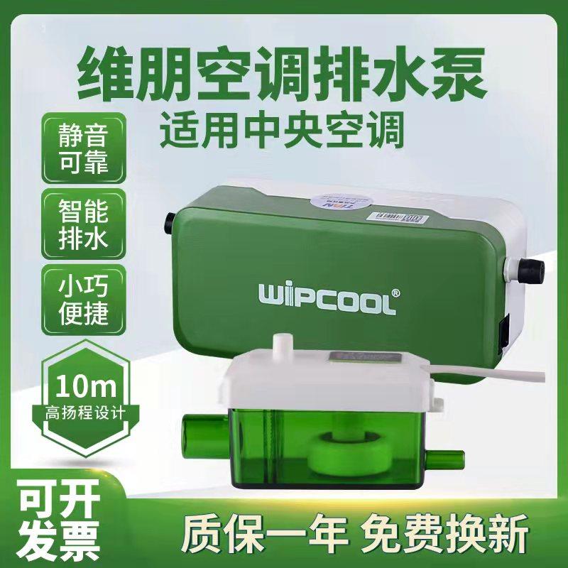 Air Conditioning Drain Pump Fully Automatic Water Pumping Machine Condensed Water Lifting Wind Pipe Machine Multi Liviner Hide Vibe PC-24B
