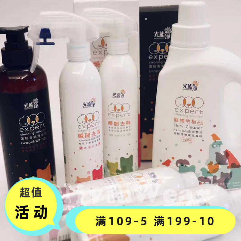 Self-Recommended Light Energy Net Antibacterial Deodorant Professional Pet Supplies Flooring Net To Taste Spray body Bath Lotion laundry detergent