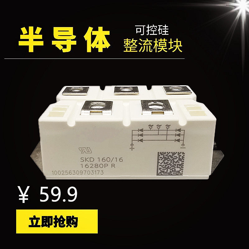 Rectification bridge SKD160 16 Ximencon three-phase bridge stacking bridge silicon white power semiconductor module SKD160A