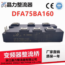 Frequency converter rectifier bridge DFA75BA160 three-phase bridge MDST75A1600V frequency converter rectifier MDST75A