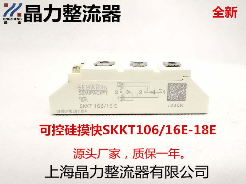 SKKT106 16E new Ximenkang module thyristor module two-way thyristor module