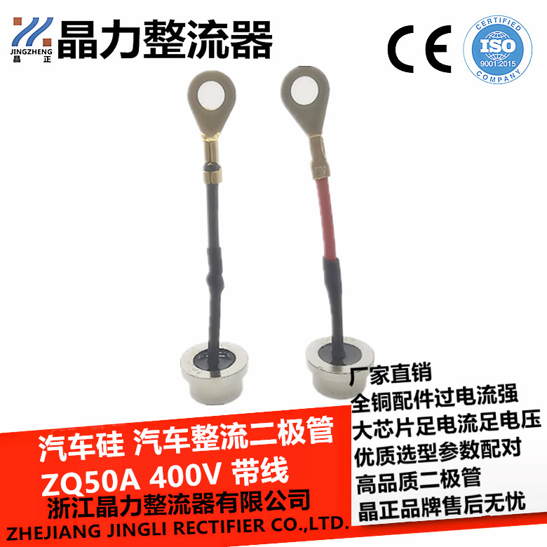 Automobile special diode ZQA50A bottom diameter 12 8MM automotive silicon 50A strip line