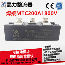 Two-way thyristor module MTC200A1800V welded heating heating module bidirectional controllable silicon 200A