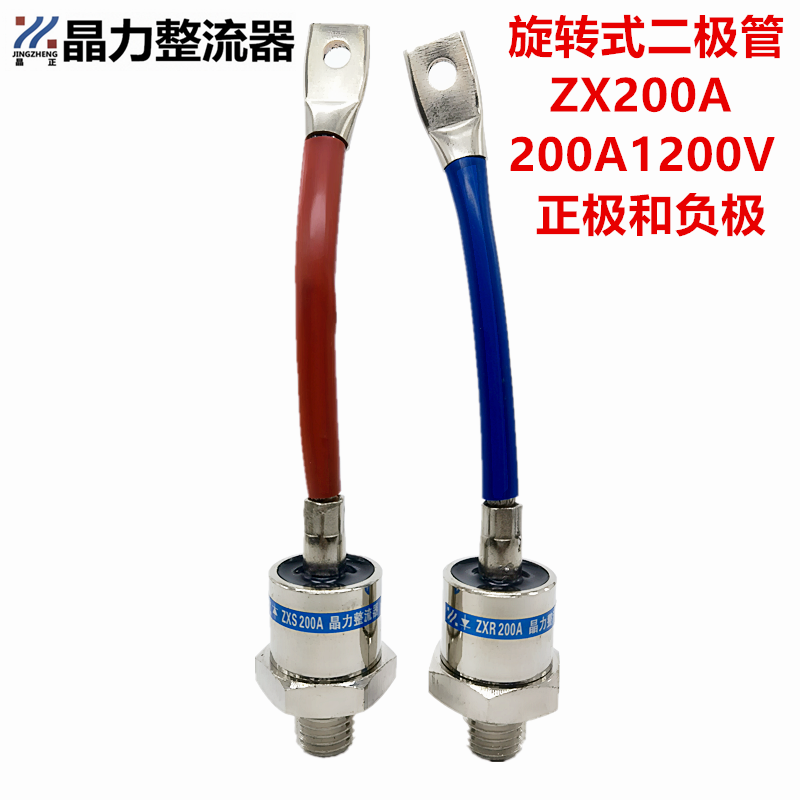 ROTATING DIODE ZX200A POSITIVE FORWARD ZXS200A negative reverse ZXR200A RECTIFIER TUBE THREAD 20MM