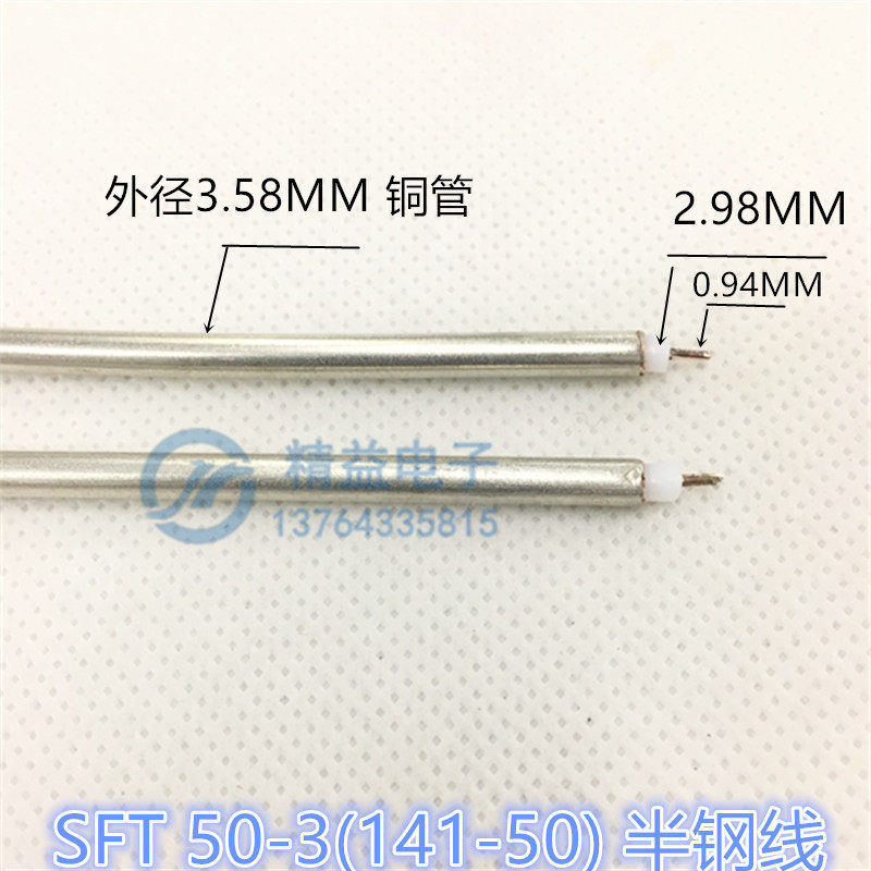 SFT SFX-50-3 141 RG402 semi-steel wire steel metal outer leather copper wire coaxial cable 1 m