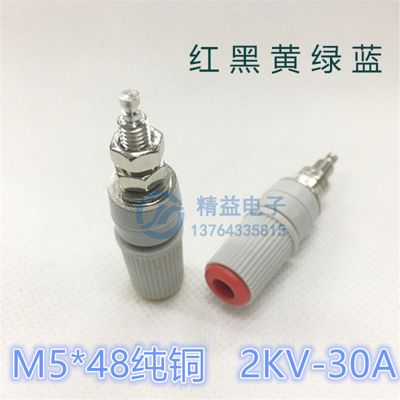 M5 * 48 pure copper wiring post 5mm 30A large current 4mm banana socket plug terminal ground column