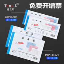 Tonglilai warehouse Finished raw materials storage single storage single three-joint two-joint document two-joint write carbon-free copy